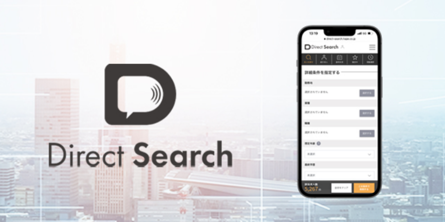 第5章「非公開求人をじっくりチェックできるDirect Search」