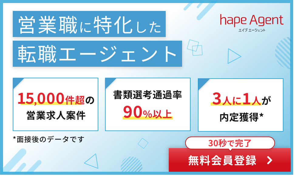 営業職に転職する際の自己PRの書き方とは？例文を用い