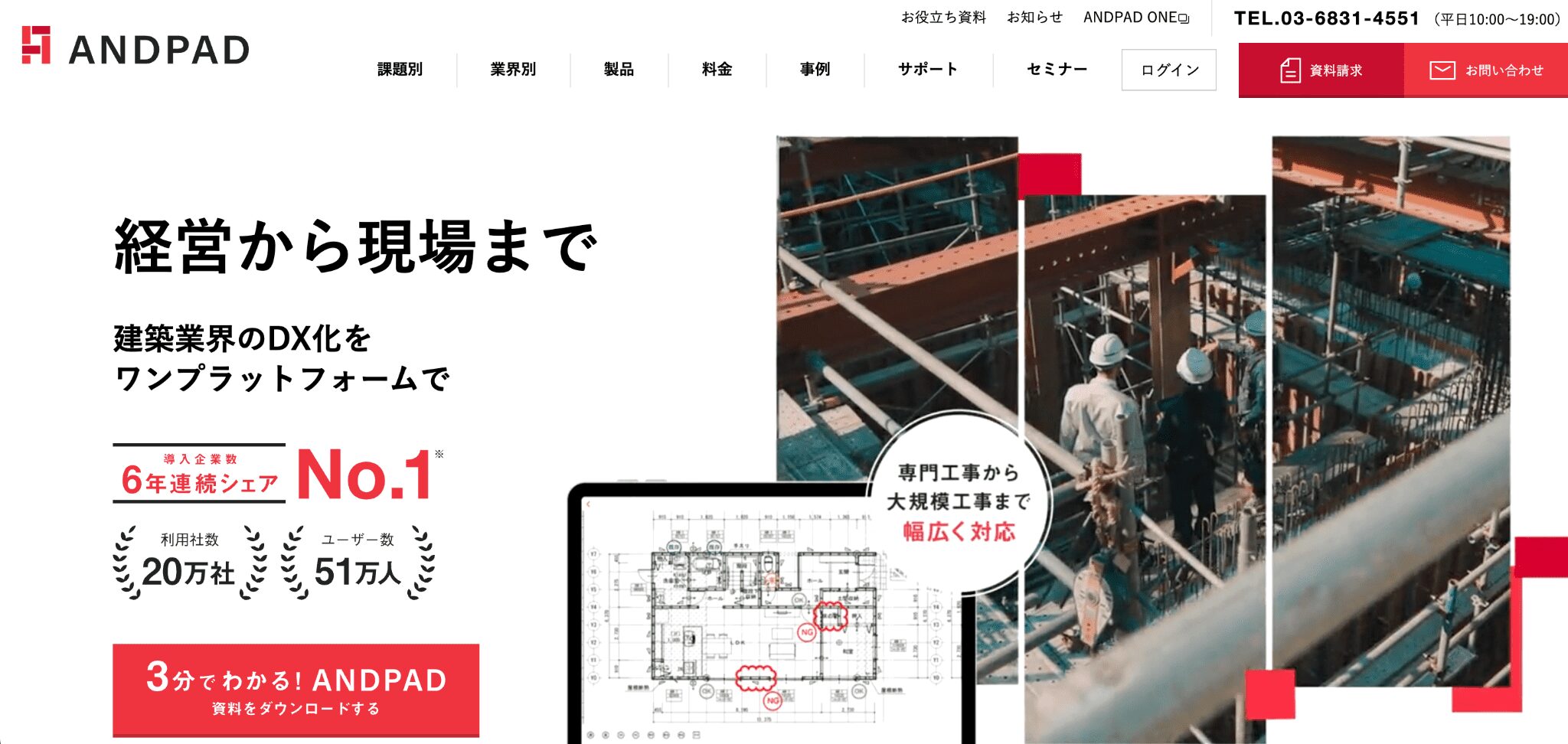 建設業｜ANDPAD（株式会社アンドパッド）