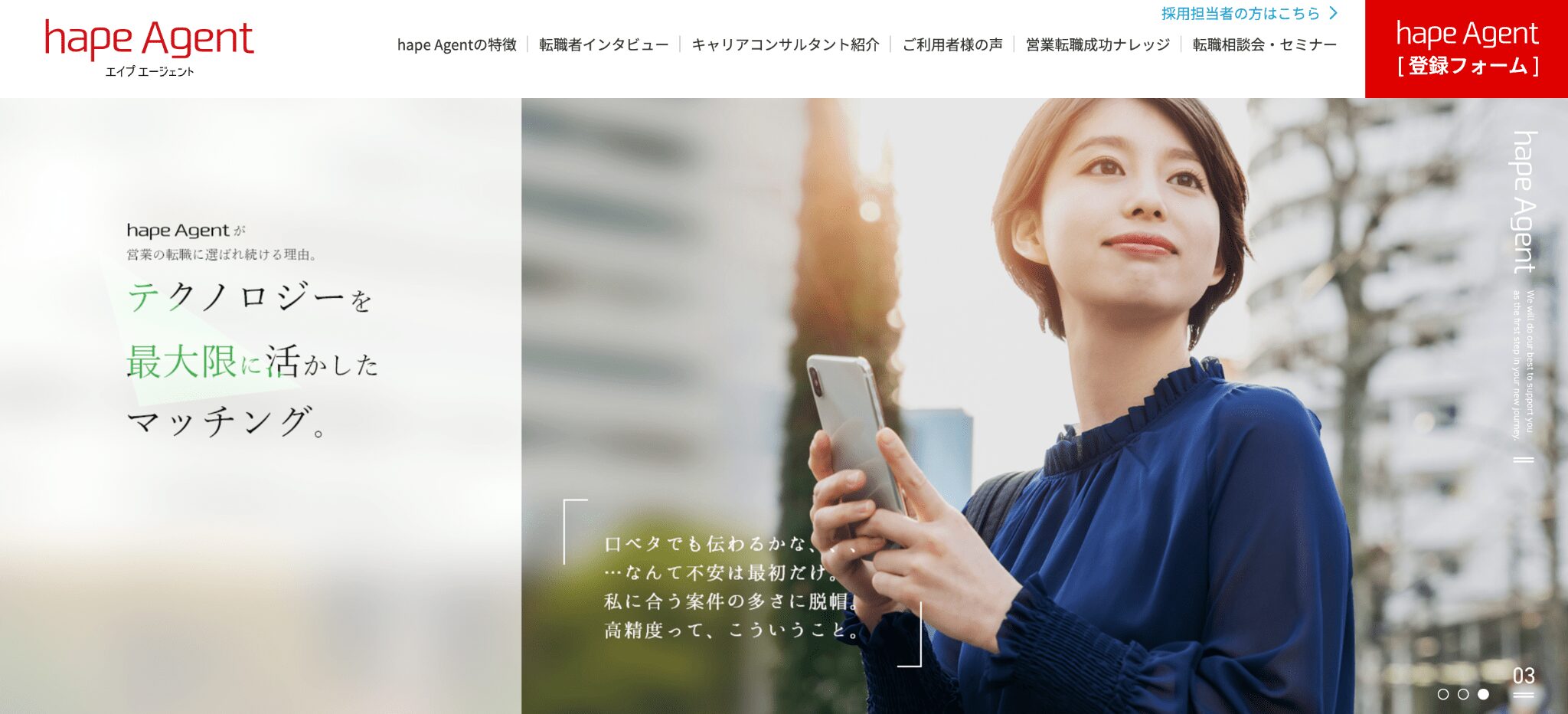 ①hape Agent｜圧倒的な営業職への転職支援実績