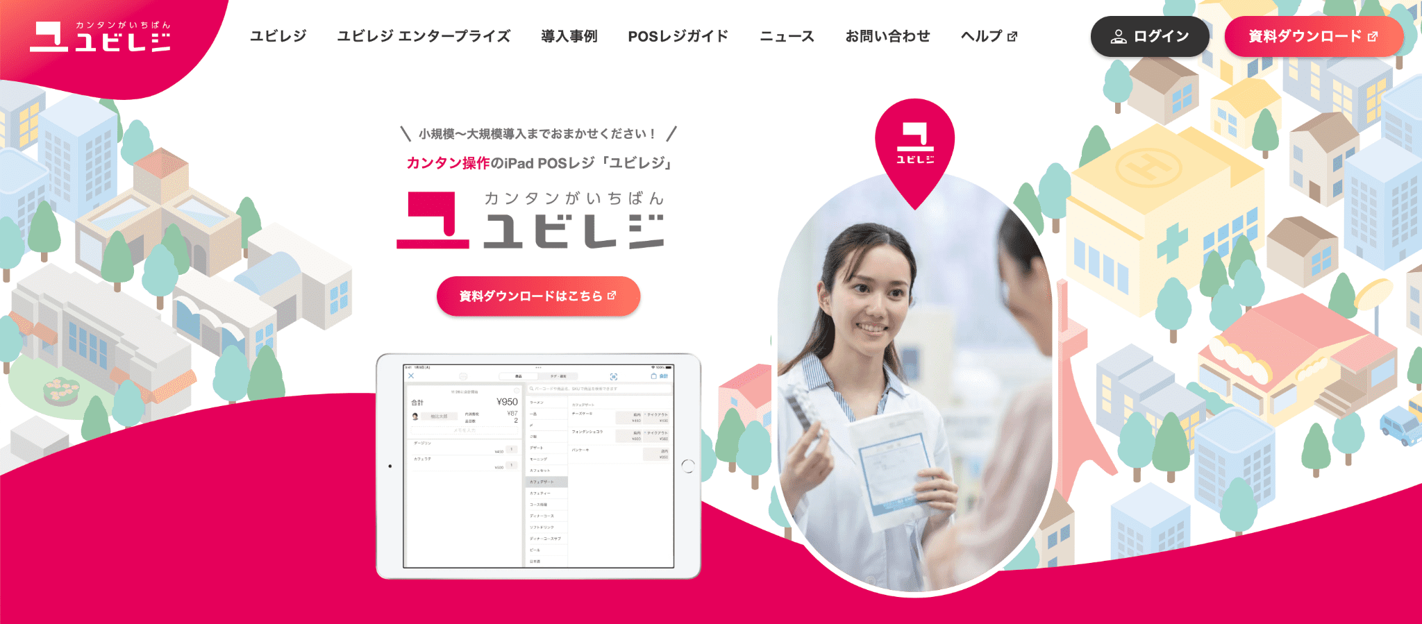 サービス業｜ユビレジ（株式会社ユビレジ）