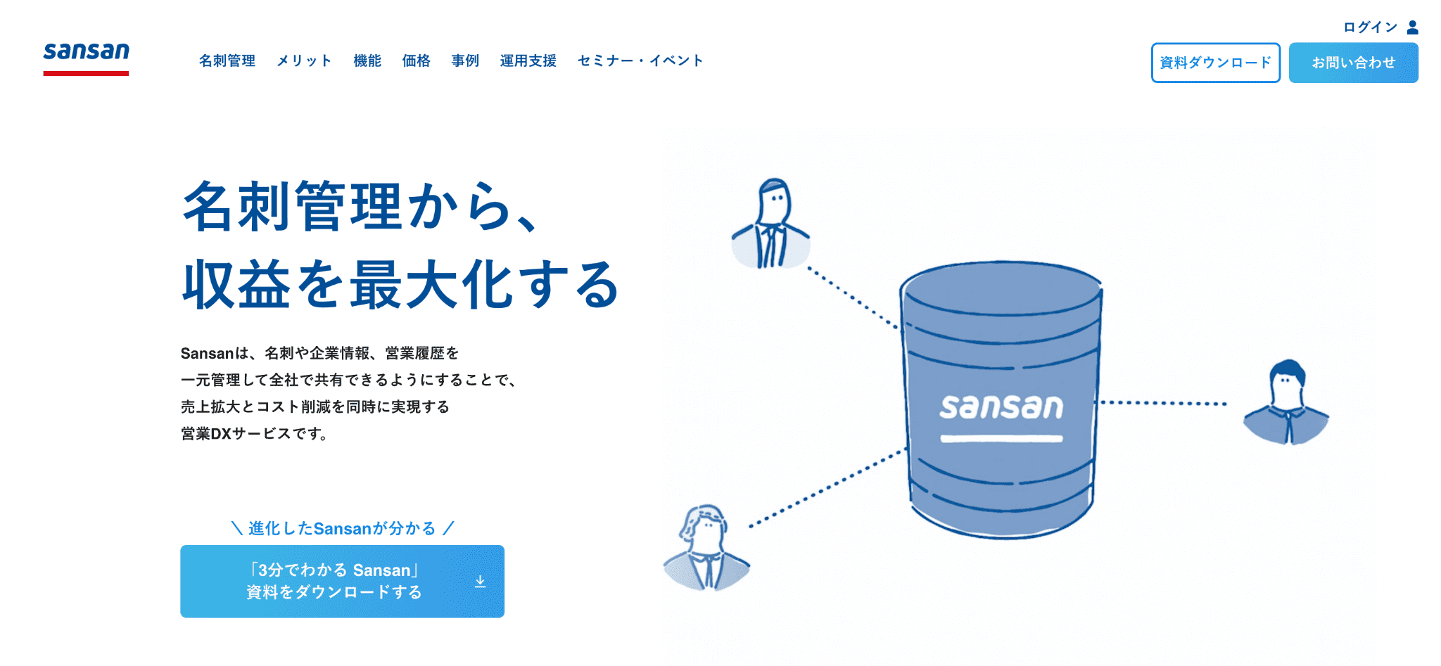 sansan｜Sansan株式会社