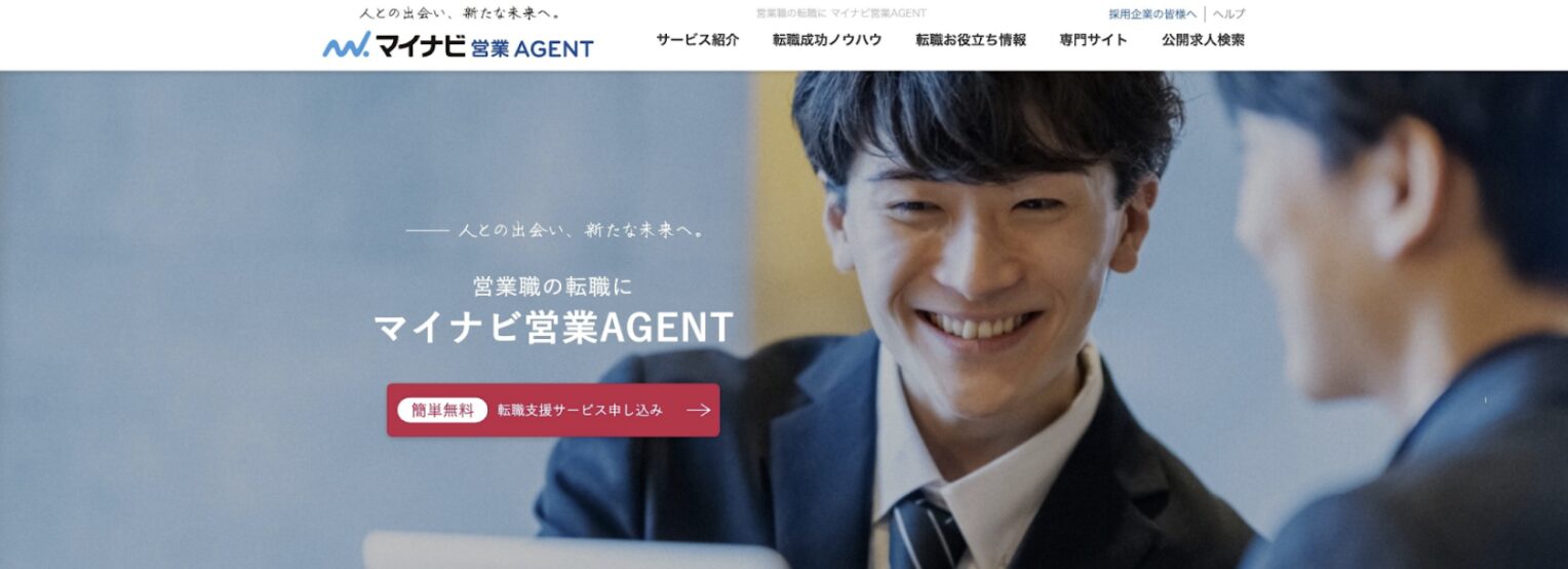2.マイナビ営業エージェント｜大手グループならではのネットワーク