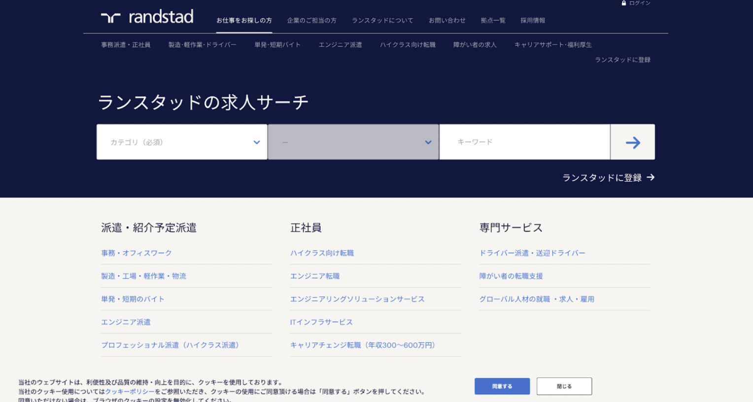 3.ランスタッド｜幅広い業界・職種の求人を抱える