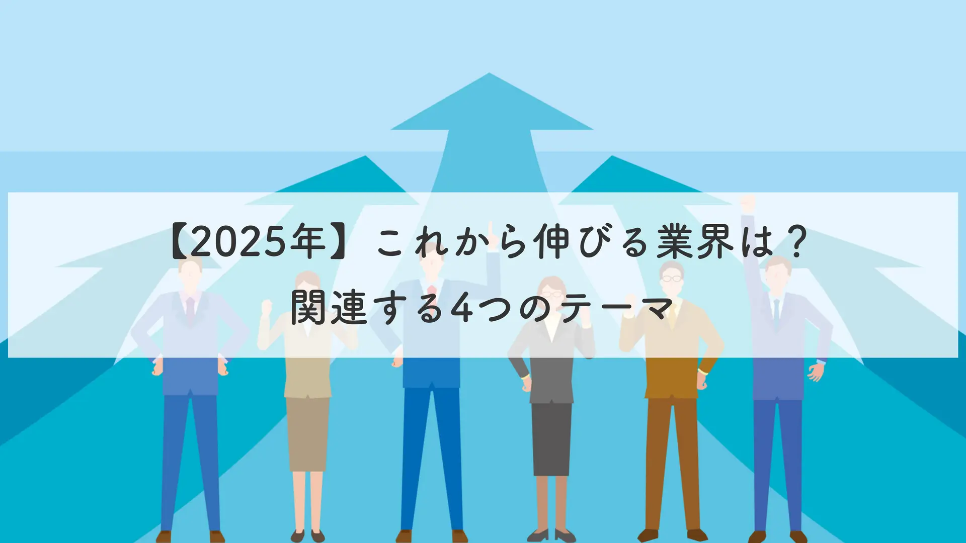 新品未使用品　社員が成長し業績が向上さする人事制度　定価14,800円　帯付き 2025年最新版】これから伸びる業界11選！需要にあわせて身につけたい