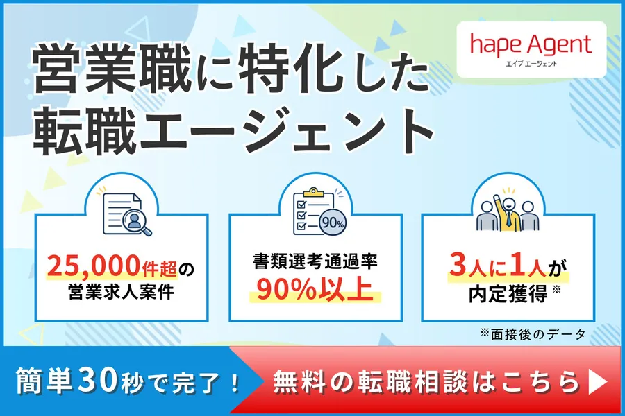 営業職に特化した転職エージェント