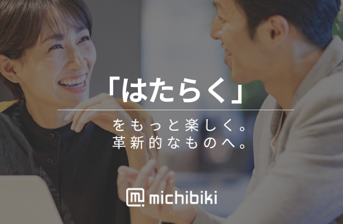 株式会社michibiki