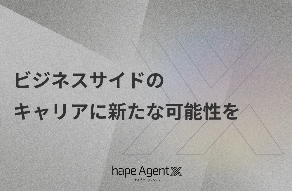 ミドル・ハイクラス（管理職・企画職）に特化した人材紹介サービス