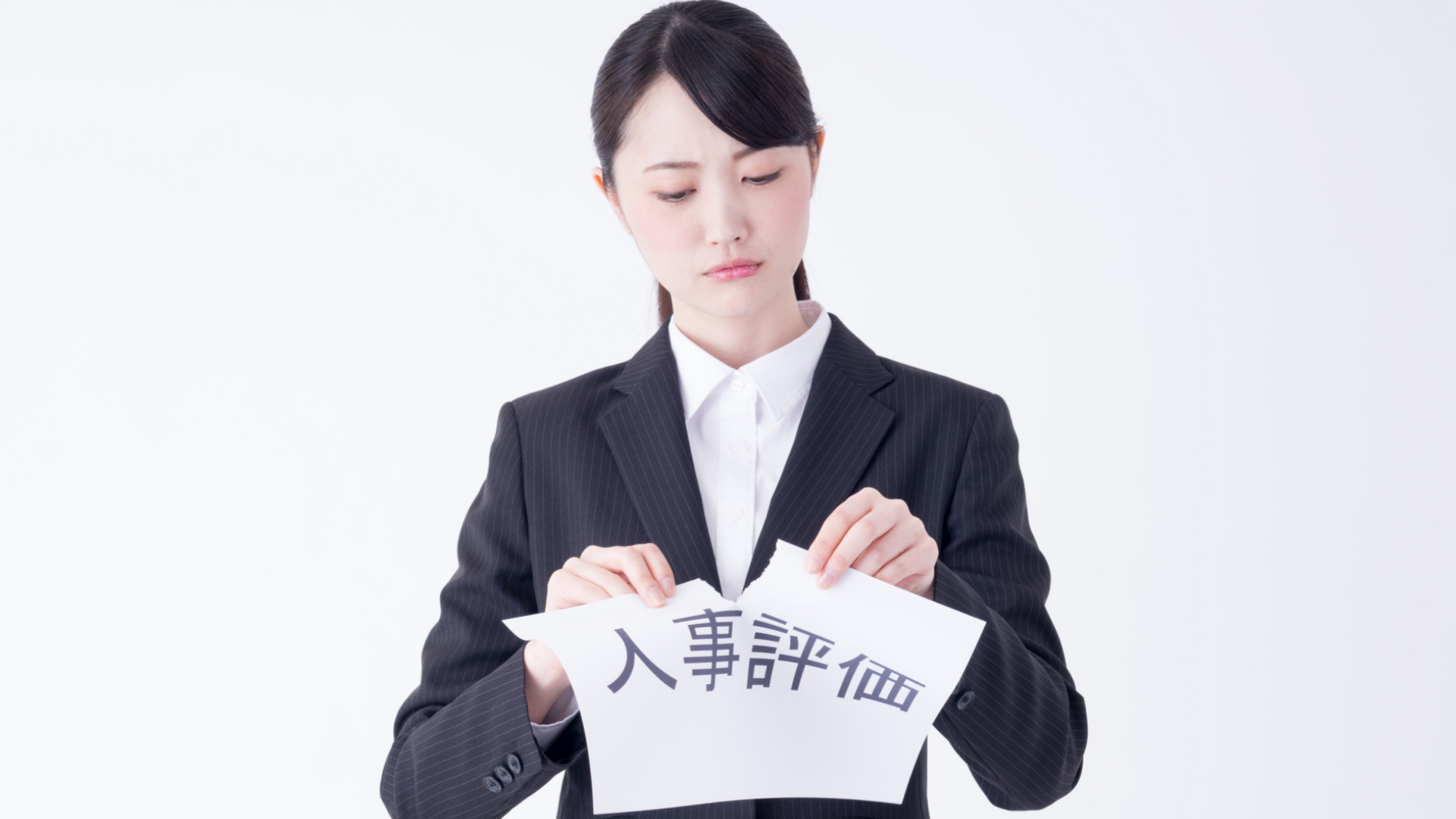 人事評価でやる気をなくした営業職へ。失敗しない転職の秘訣とは?